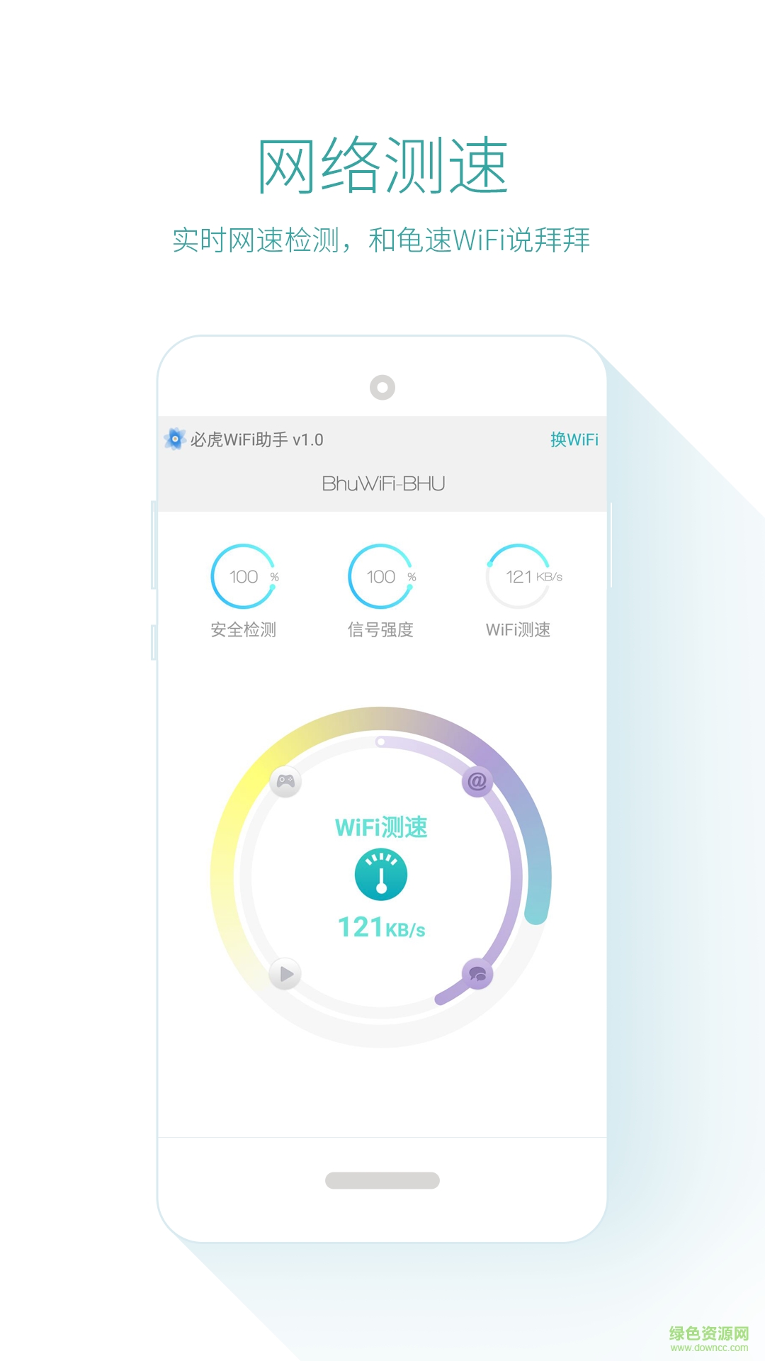 必虎wifi助手ios v2.0.0 iphone官網(wǎng)版 0