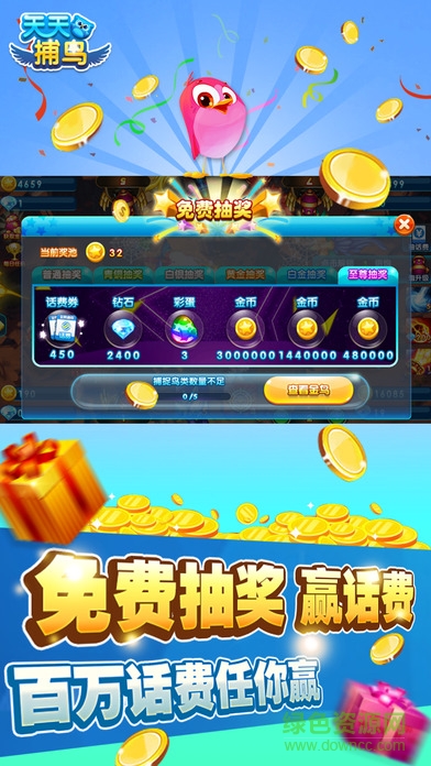 天天捕鳥蘋果版下載