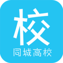 同城高校客戶端