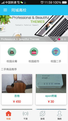 同城高?？蛻舳?v1.4.0 安卓版 2