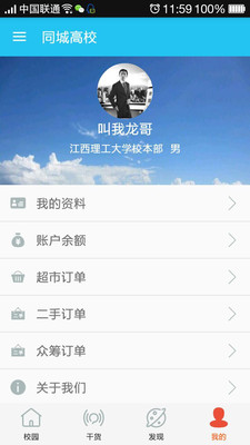 同城高校客戶端 v1.4.0 安卓版 1