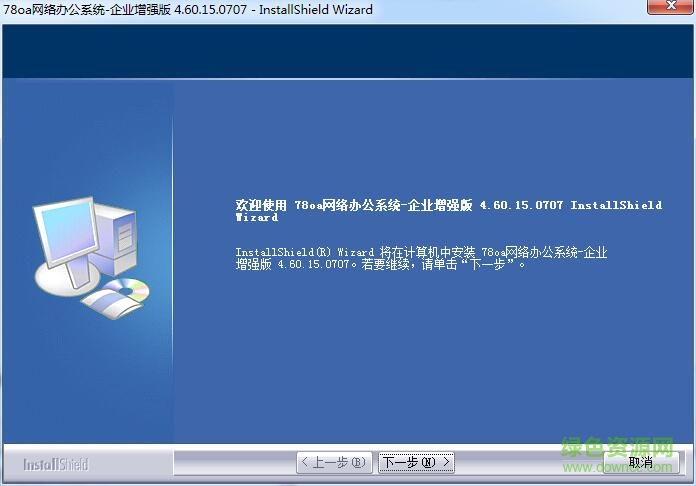 78oa辦公系統(tǒng)增強版 v4.60.26921 官方最新版 0