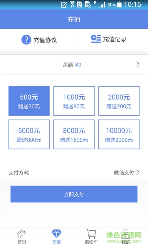 道道去手機(jī)客戶端 v1.0 安卓版 0