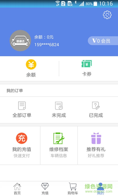 道道去手機(jī)客戶端 v1.0 安卓版 1