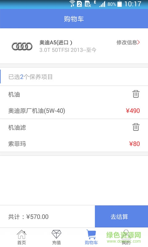 道道去手機(jī)客戶端 v1.0 安卓版 2