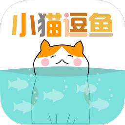 小貓逗魚
