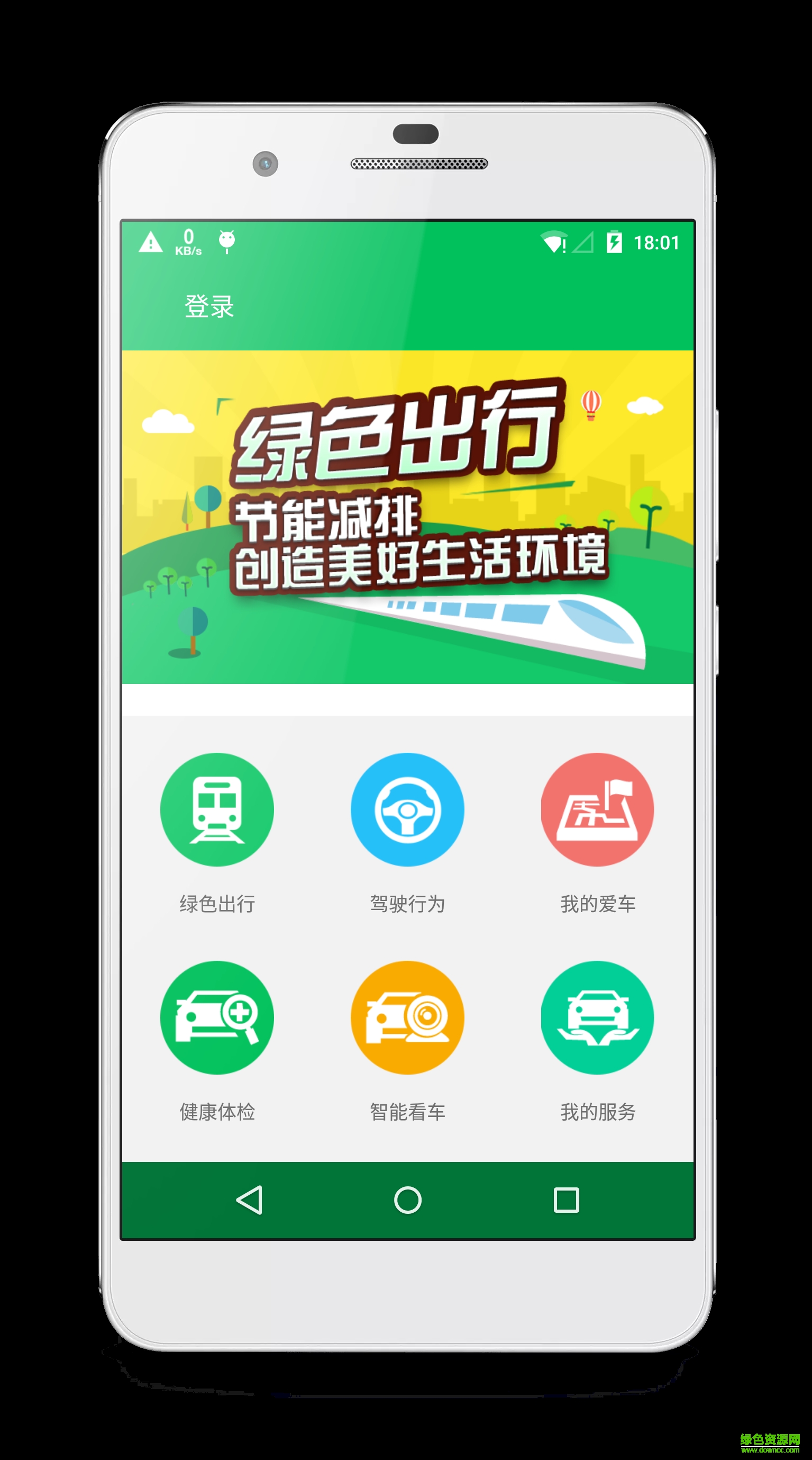 減排E行手機版 v1.1 安卓版 0