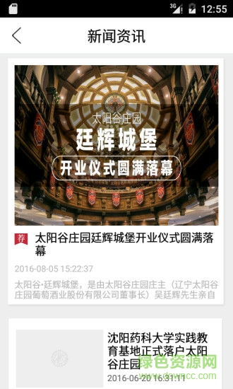 太陽谷莊園 v2.2 安卓版 2