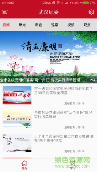 武漢紀(jì)委手機(jī)版 v1.0 官網(wǎng)安卓版 0