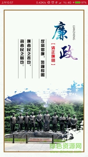 武漢紀(jì)委手機(jī)版 v1.0 官網(wǎng)安卓版 3