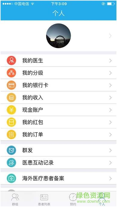 愛肝一生個管版 v1.0.0 安卓版 2