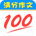 2016高考滿分作文手機客戶端