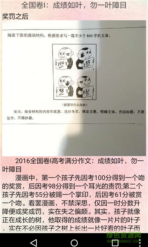 2016高考滿分作文手機客戶端 v3.1.3 安卓版 1
