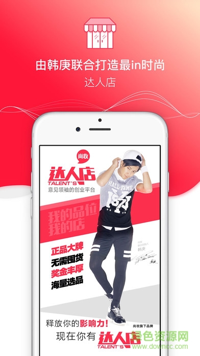 達人店app下載
