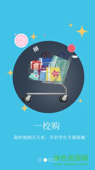 一校購手機(jī)客戶端 v0.0.1 安卓版 0