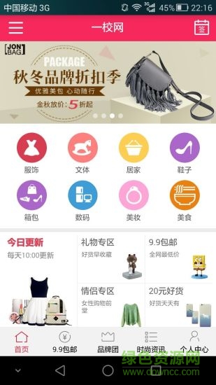 一校購手機(jī)客戶端 v0.0.1 安卓版 1