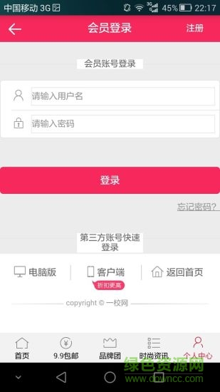 一校購手機(jī)客戶端 v0.0.1 安卓版 3