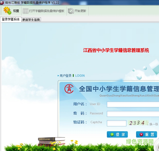 煙與江難版學(xué)籍?dāng)?shù)據(jù)批量維護(hù)程序 v1.22 綠色版 0