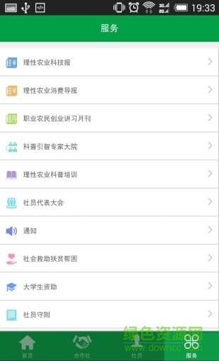 理性農(nóng)業(yè)客戶端 v1.8.5 安卓版 1