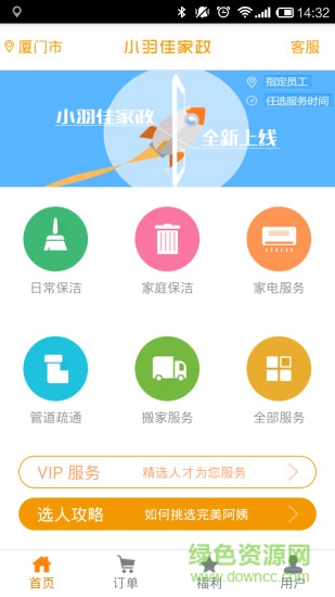 小羽佳家政手機(jī)版 v3.3.1 安卓版 0