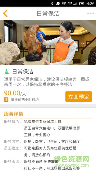 小羽佳家政手機(jī)版 v3.3.1 安卓版 1