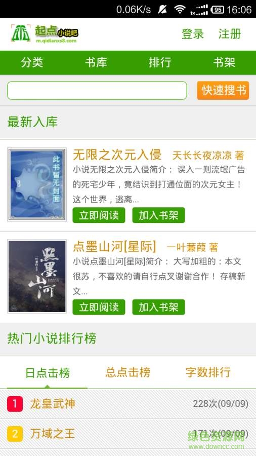 起點(diǎn)小說(shuō)吧手機(jī)客戶(hù)端 v1.0.0 安卓版 0