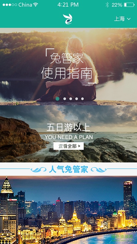 兔管家旅行手機版 v2.3.2 安卓版 1