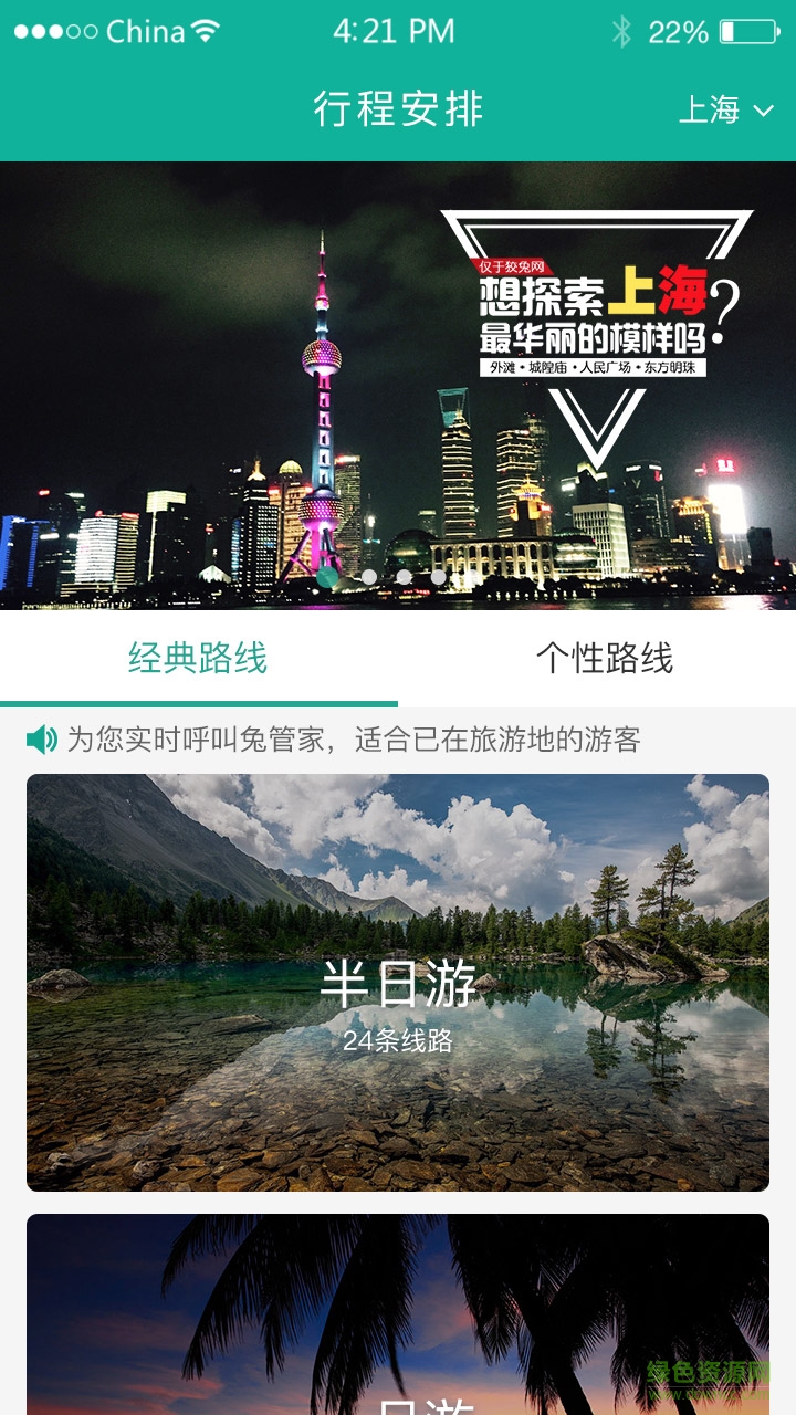兔管家旅行手機版 v2.3.2 安卓版 2
