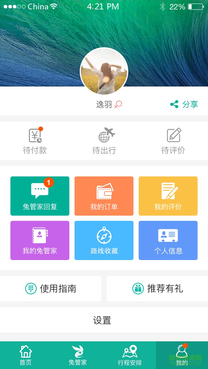 兔管家旅行手機版 v2.3.2 安卓版 3