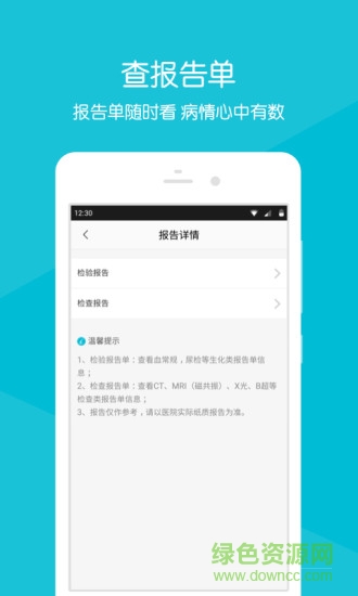 淮北人民醫(yī)院網(wǎng)上掛號(hào)預(yù)約app v2.1.6 安卓版 2