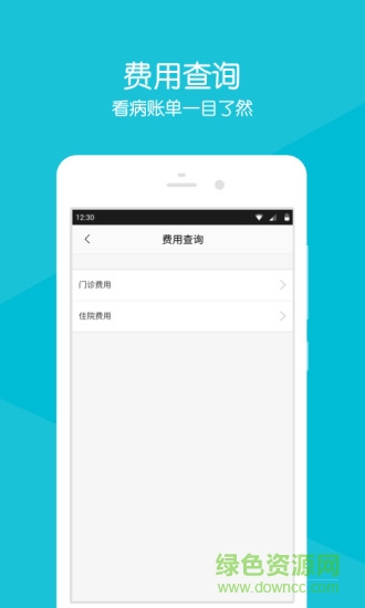 淮北人民醫(yī)院網(wǎng)上掛號(hào)預(yù)約app v2.1.6 安卓版 3