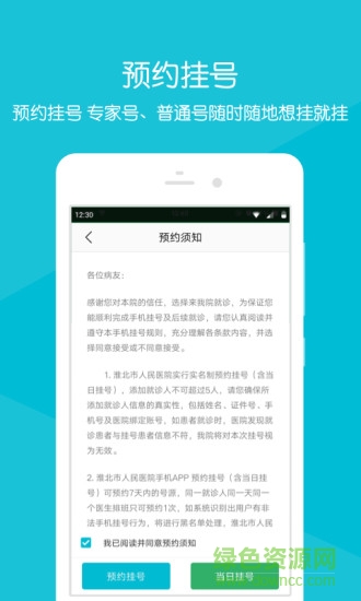 淮北人民醫(yī)院網(wǎng)上掛號(hào)預(yù)約app v2.1.6 安卓版 4