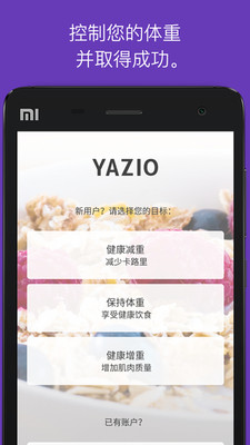 卡路里管家 v2.5.3 安卓版 2