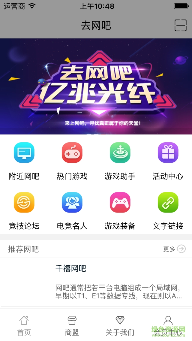 去網(wǎng)吧手機(jī)版 v2.0.0 安卓版 0