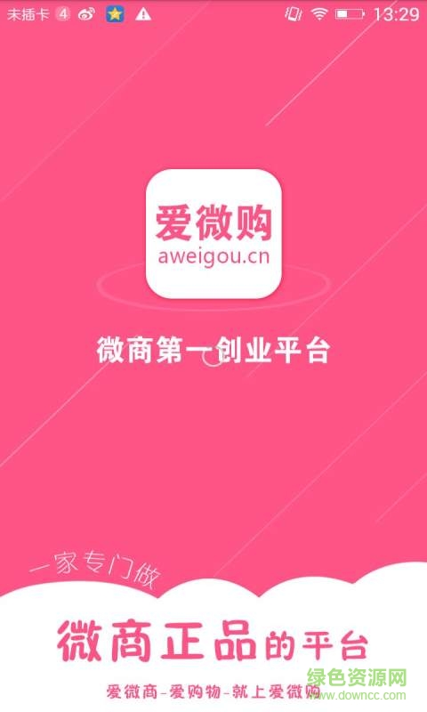愛微購(gòu)手機(jī)版 v2.0.0 安卓版 0