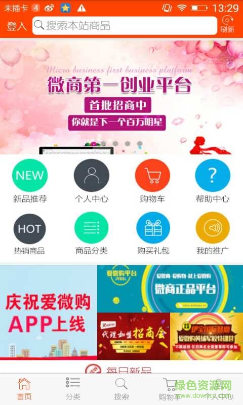愛微購(gòu)手機(jī)版 v2.0.0 安卓版 1
