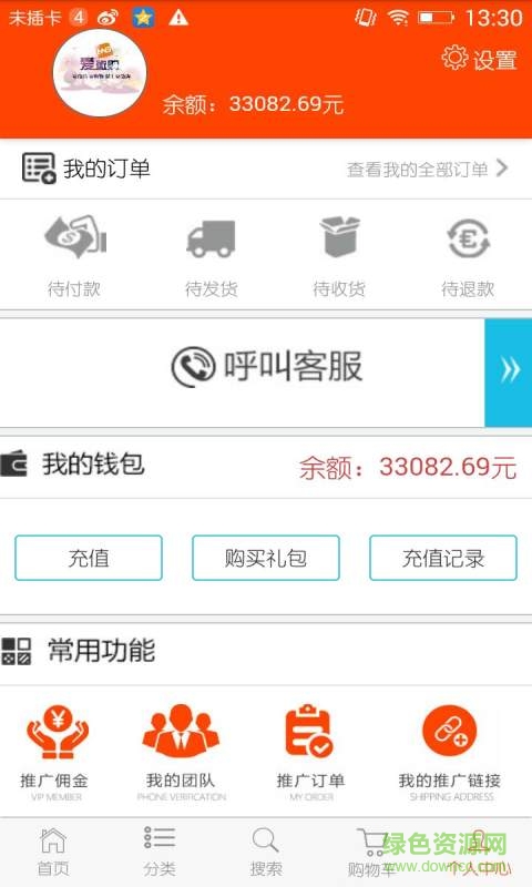 愛微購(gòu)手機(jī)版 v2.0.0 安卓版 3