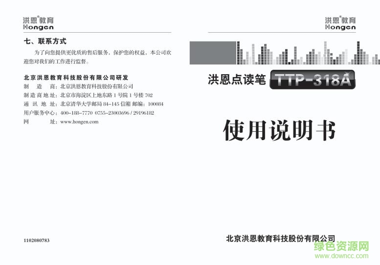 洪恩點讀筆TTP-318A使用說明書 pdf高清電子版 0