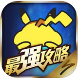 寶可夢GO攻略手機版