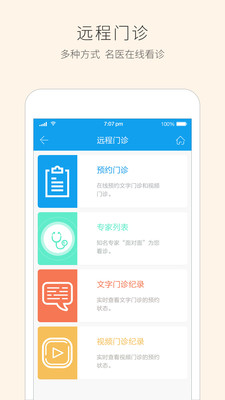 復(fù)佳移動(dòng)醫(yī)療 v1.3.9 安卓版 0