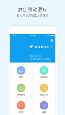 復(fù)佳移動(dòng)醫(yī)療 v1.3.9 安卓版 2