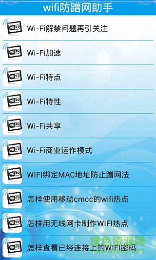 wifi防蹭網(wǎng)助手手機版 v3.0.2 安卓版 1