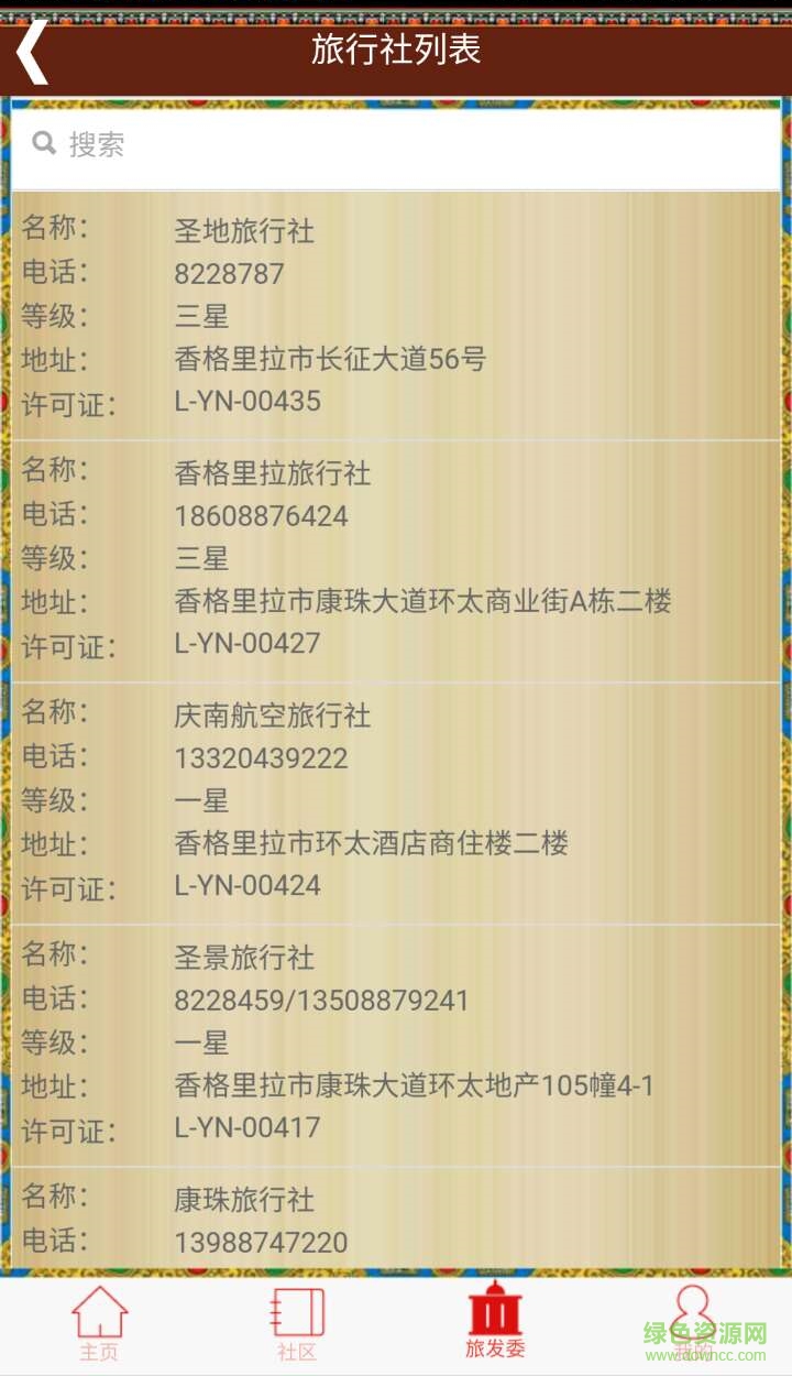 迪慶旅游手機客戶端 v0.2.7 安卓版 0