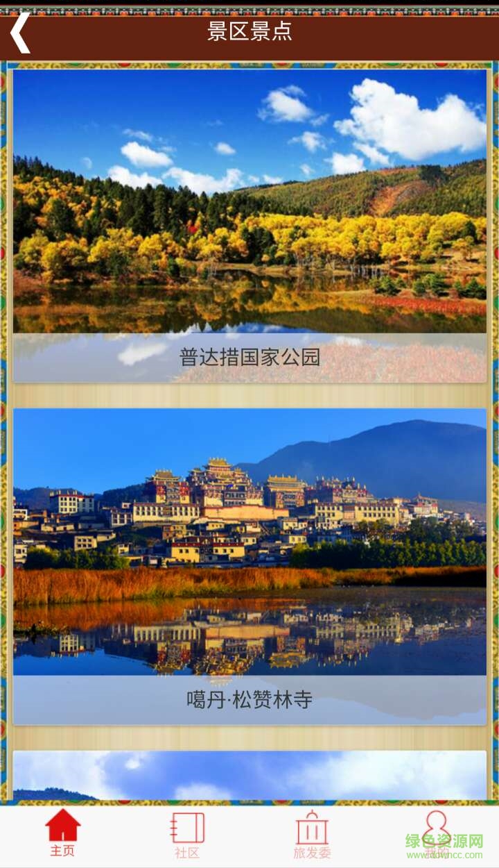 迪慶旅游手機客戶端 v0.2.7 安卓版 2
