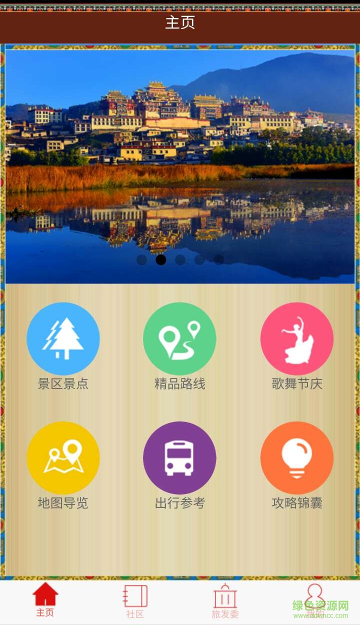 迪慶旅游手機客戶端 v0.2.7 安卓版 3