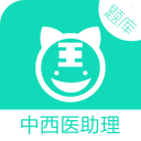 中西醫(yī)助理考試題庫手機(jī)版(中西醫(yī)執(zhí)業(yè)助理)