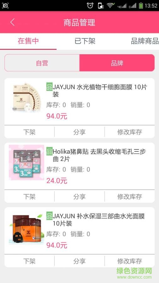 微糖商城手機(jī)版 v2.5.1 安卓版 3