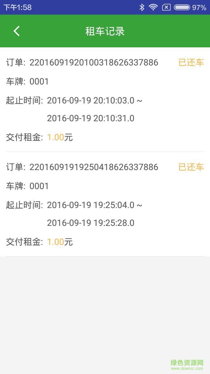 易百客租車手機客戶端 v1.0.1 安卓版 2
