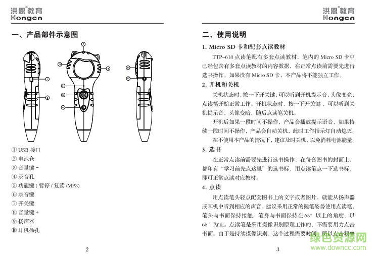 洪恩點讀筆TTP-618使用說明書 pdf高清電子版 0