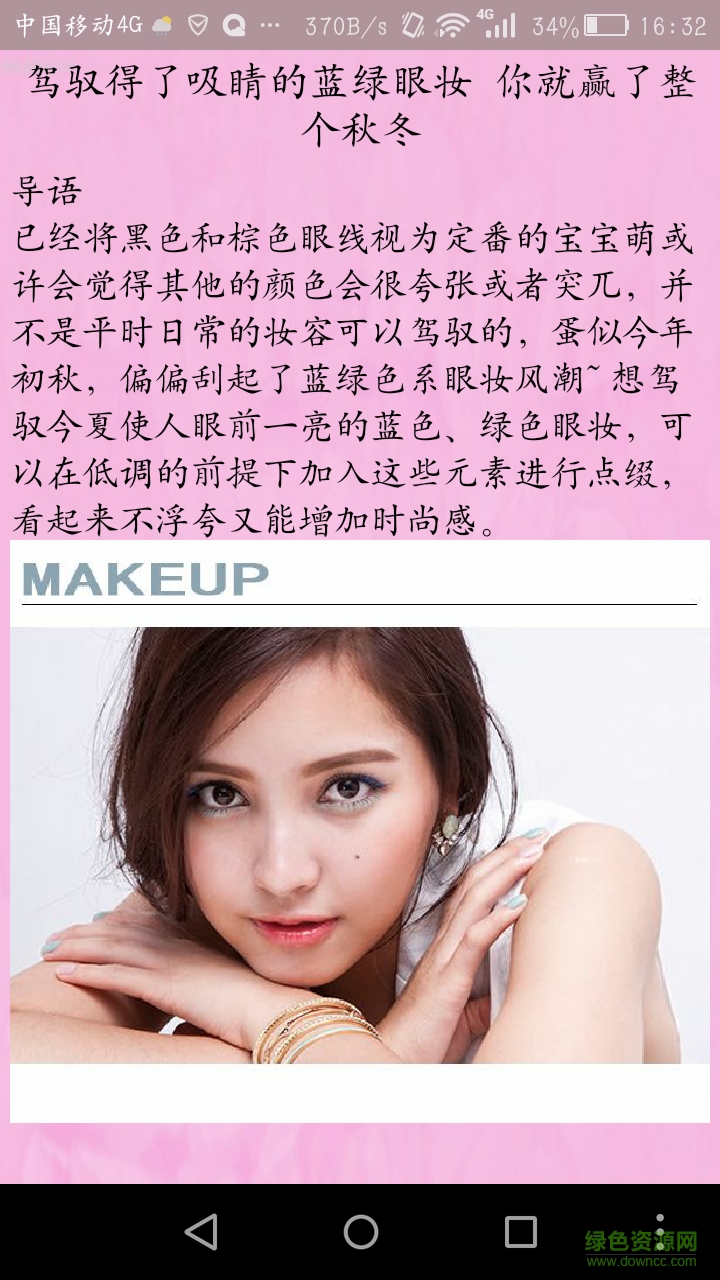 化妝護膚女王手機客戶端 v5.3.7 安卓版 0